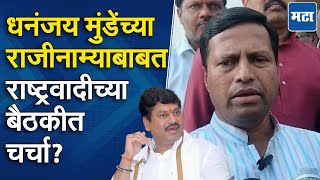 Dhananjay Munde यांच्याबाबत योग्य वेळी योग्य निर्णय घेतला जाईल, दोषींवर कारवाई होईलच | विक्रम काळे