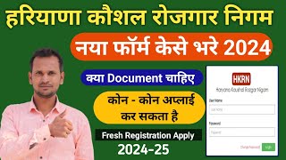 Haryana Kaushal Rojgar Nigam Registration। Haryana Rojgar Yojana Registration Kaise kare