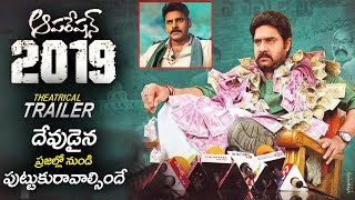 Srikanth's Operation 2019 Theatrical Trailer | Latest Telugu Movie Trailers |  Filmylooks