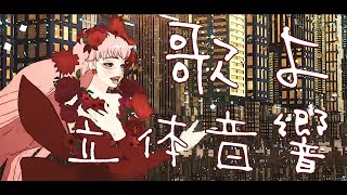 歌よ 竜とそばかすの姫 立体音響 Song -Belle-（中村佳穂)歌詞あり