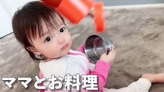 【アレク\u0026のんちゃん】1才の娘が一生懸命お料理してます❤️