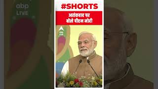 PM Modi At anti-terror conference: आतंकवाद पर सुनिए क्या बोले पीएम मोदी | #shorts