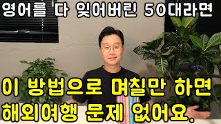 미국 3세 아이수준으로 영어 시작하기 #4강 (친절한 대학 정주행 734편)