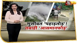 Uttrakhand weather: 5 दिनों तक भयंकर बारिश की चेतावनी