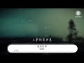 陳姿彤 我的世界『up up up up up up oh』【動態歌詞lyrics】