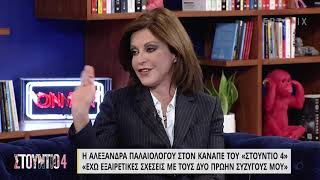 Η Αλεξάνδρα Παλαιολόγου στον καναπέ του «Στούντιο 4» - Μέρος Β' | 28/01/2022 | ΕΡΤ