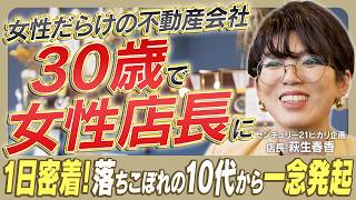 【女性管理職】育児と仕事に奮闘する激動ママの1日【不動産会社店長に1日密着】センチュリー21ヒカリ企画