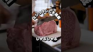 【しゃぶしゃぶ やすだ】ミシュラン掲載店の極上霜降り肉！【大阪ごはん】#大阪ごはん #大阪グルメ #ランチ #大阪ランチ #lunches #gourmet #먹방 #데일리