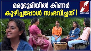 മരുഭൂമിയിൽ കിണർ കുഴിച്ചപ്പോൾ സംഭവിച്ചത്|ORIDATHU ORIDATHU | CHURCH|BIBLE| STORY | JESUS |GOODNESS TV