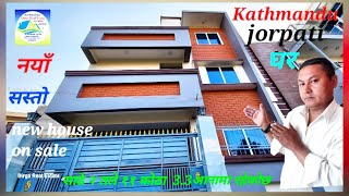 #Kathmandu #jorpati  मेडिकल कलेज चोक साढे २ तले  नयाँ #ghar बिक्रीमा 0-3-0-3 आना #jagga मा 11 कोठाछ