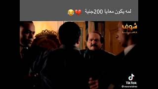 لما يكون معاك 200 جنيه🤑🤑🤑🤑