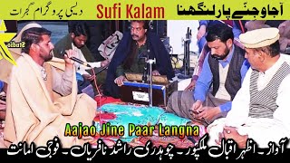 Aajo jine par langna | Azhar Iqbal Malikpur \u0026 Ch Rashid Nafrian | Desi Program