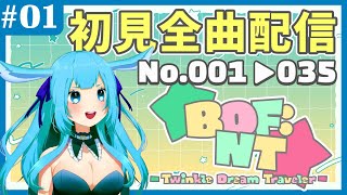 【タイムスタンプ有】飲酒しながらBOF:NT楽曲をNo.001から\