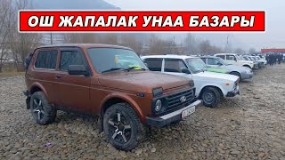 ОШ ЖАПАЛАК УНАА БАЗАРЫ 👍 ОРУС УНААЛАРДЫН БААСЫ КАНДАЙ БОЛДУ?