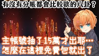 【Vtuber中文精華】這難道就是歐洲人嗎！？手把練習用帳號在等級24就用免費包開出傳家寶的ハル…？【APEXｘ渋谷ハル】