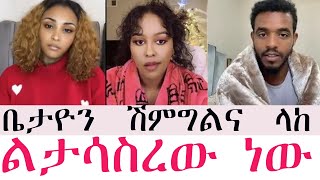 ሞን ሊከሰስ ነው!!፤ በምንም ታምር ከሱ ጋር መታርቅ አልፍልግም መብቴን በህግ  አስከብራለሁኝ \