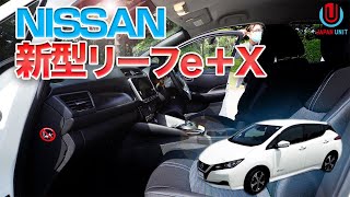 【内装編】NISSANリーフ！最新電気自動車の本気？リアル実況！