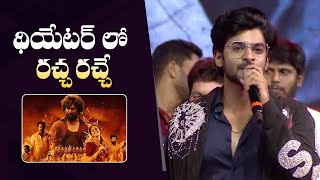 Dheekshith Shetty Speech @ Dasara Movie Pre Release Event | Gulte.com