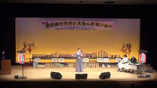 第６回熱唱歌自慢カラオケ大会＆歌謡ショ－　一般の部　第三位　後東エリ子さん　美唄の風