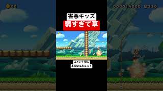 ゴール妨害してきた害悪に天罰が下るw 【マリオメーカー2/マリメ2】