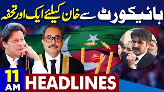 Dunya News Headlines 11AM | Release Imran Khan | IHC Final Decision | Cipher Verdict.! Supreme Court