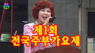 [아산TV]제1회 아산시 전국 주부가요제 [Asan TV] The 1st national housewife in Asan.My