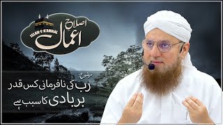 Khuda Ki Nafarmani Nai Karni Chahiye | Heart Touching Bayan | Islah e amaal | Abdul Habib Attari