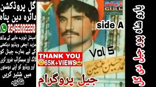 Yaro Shah Pur Jail Muhammad Hussain Bandial Vol 5 Jail Pograme Old Song By @GullProductionOfficial