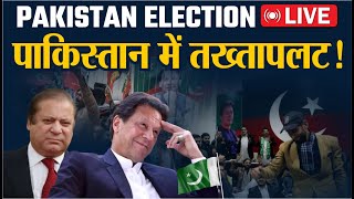 BREAKING NEWS LIVE : पाकिस्तान में तख्तापलट ! | Pakistan Election 2024 | Nawaz Sharif | Imran Khan