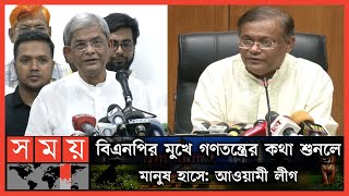 সরকারকে নিরাপদে বিদায় নেয়ার আহ্বান বিএনপি'র | Awami League | BNP | Somoy TV