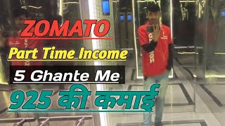 Zomato Part Time Income 2025|Zomatodelivery job earning in part time