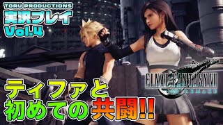 Vol.4【FF7リメイク】ティファと初めての共闘!!【ファイナルファンタジー7リメイク】