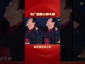 费玉清与广场舞大妈斗舞！ shorts