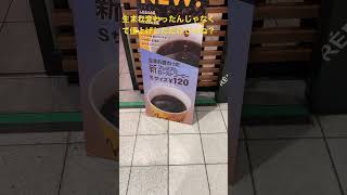 マクドナルドのコーヒーについて