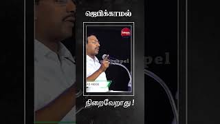 ஜெபிக்காமல் நிறைவேறாது | Bro Mohan C Lazarus | Sathiyamgospel | 19 Dec 22