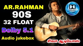 AR Rahman 90s Hits tamil songs | 32 FLOAT AUDIO SONGS Dolby 5.1 | Siva Audios
