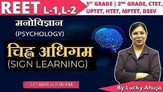 चिह्न अधिगम (Sign Learning) | REET L-1, L-2, CTET, HTET |