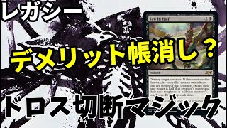 【#レガシー/#legacy】【黒単切断マジック】MOパンダのわくわくレガシー！【MTG】【対戦動画】