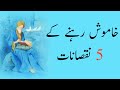 Khamosh Rehnay Kay 5 Noqsanaat Allama lqbal Quotes | Urdu Quotes