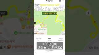 매일 1km 달리기 122일차