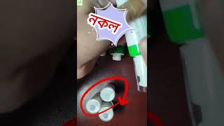 আসল নকল বুঝতে চাইলে এই ভিডিও  #skincare #axisy #duet