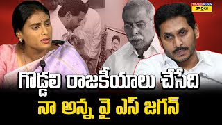 గొడ్డలి రాజకీయాలు చేసేది నా అన్న జగన్ || YS Sharmila Strong Counter To YS Jagan || AP Assembly