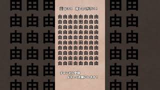 【脳トレ】漢字 間違い探し -120 #Shorts #漢字 #占い #高齢者クイズ