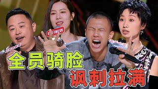 吃瓜集合！还是娱乐圈好啊，钱也太好挣了！全员活力全开，吐槽完这期，下期没镜头了！#脱口秀 #喜剧 #吐槽