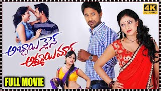 Varun Sandesh Abbai Class Ammayi Mass Telugu Super Hit Passionate Full HD Movie ||@telugumovies954