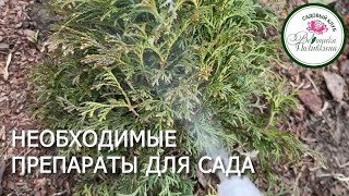 ИНТЕРЕСНЫЙ МНОГОФУНКЦИОНАЛЬНЫЙ ПРЕПАРАТ ДЛЯ САДА