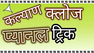 table chart matka SINGLE JODI Download KALYAN PANNA NIKALE KAISE SINGLE