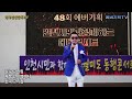 24.8.24.토요일 월미도동행콘서트 가수 고니킴 간이역에서 원곡 고니킴 에버문화교류봉사단