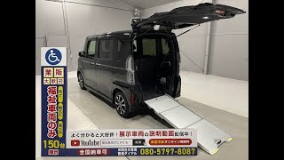 ホンダ　N-BOXカスタム　福祉車両・30年式・手動スロープ・１台積・４人乗・ホンダセンシング・支払総額114.9万円・概要欄にこちらの車両情報のURLを貼り付けてるので是非ご覧ください。