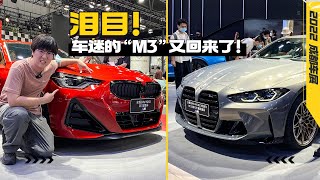 抢先实拍宝马M240i，车迷们的E46又回来了？